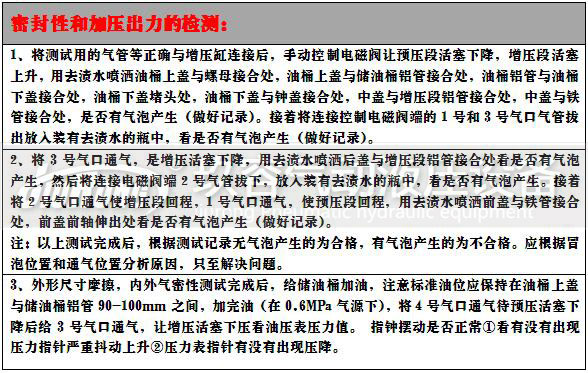 密封性和加壓出力檢測內(nèi)容