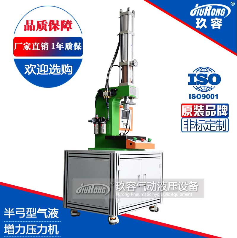 半弓型氣液增力壓力機(jī) 半弓型氣液增力壓力機(jī)