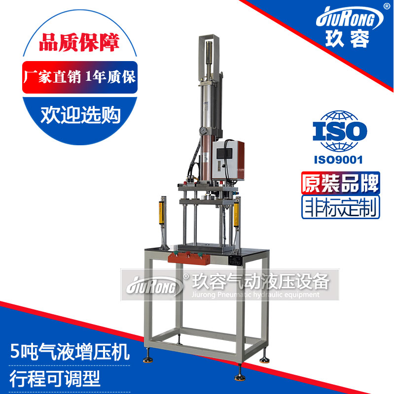 5噸氣液增壓機行程可調(diào)型 5噸氣液增壓機行程可調(diào)型